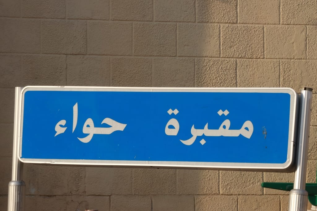 Arabia Saudyjska grob Ewy